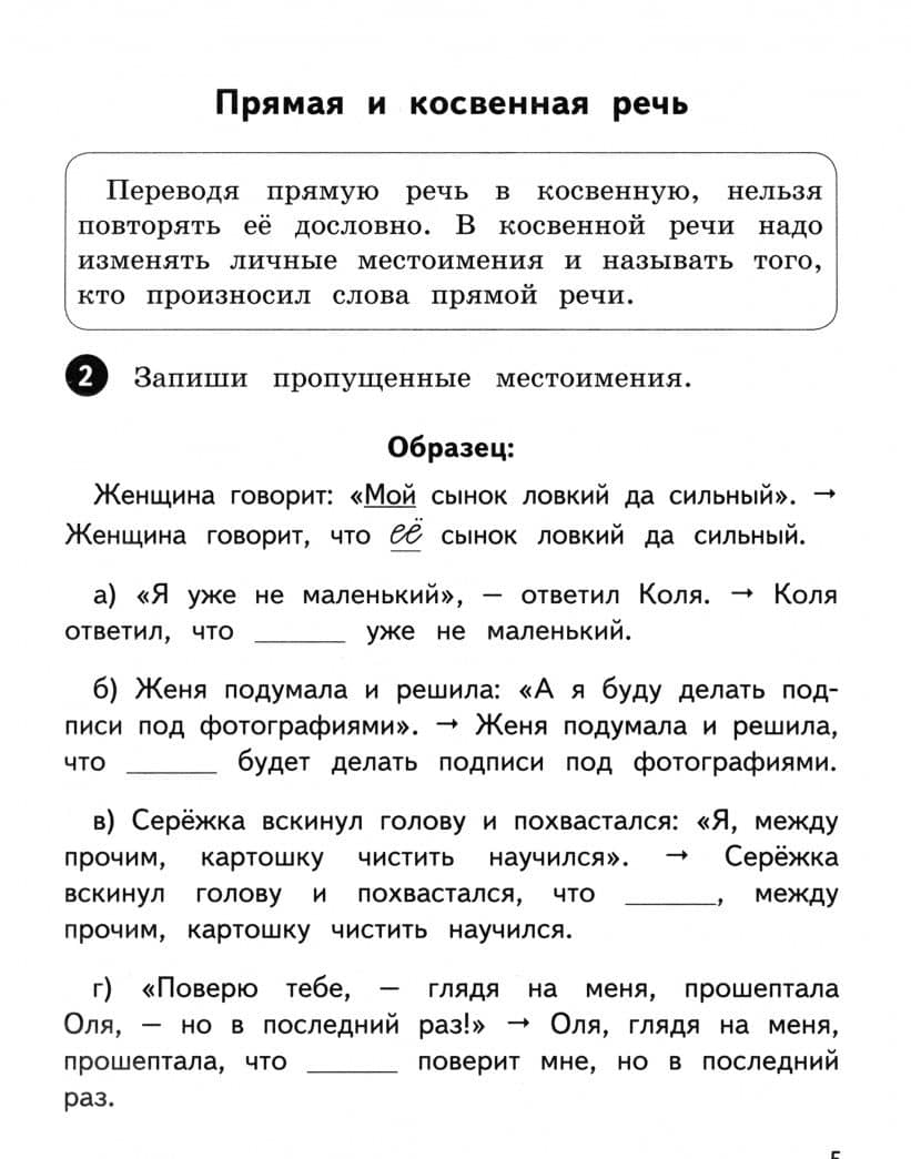 Русский язык. 4 класс. Тетрадь упражнений — Галина Геннадьевна Мисаренко (2)
