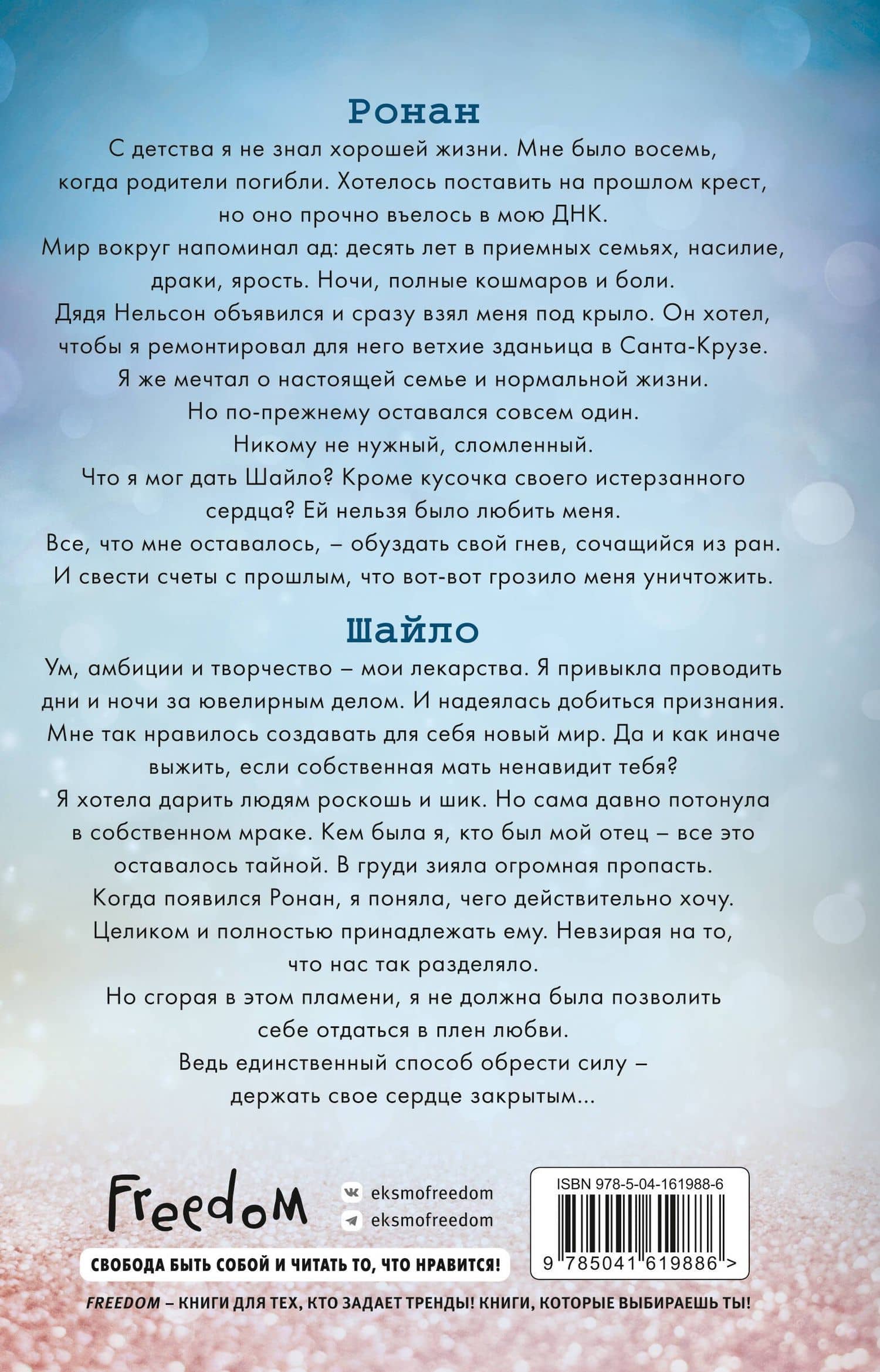 Потерянные души. Частица твоего сердца — Эмма Скотт (2)