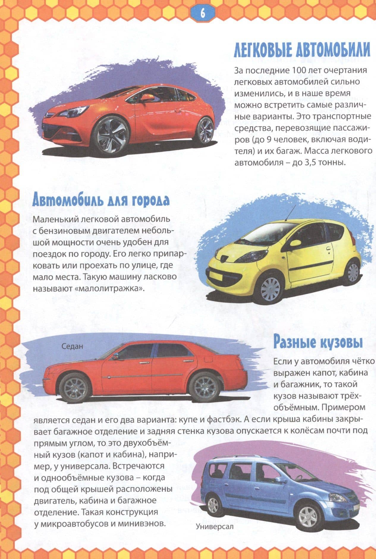 Детская энциклопедия транспорта. Автомобили, корабли, самолеты, поезда (3)