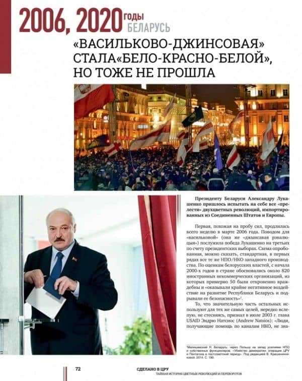 Сделано в ЦРУ. Тайная история цветных революций и переворотов — Сунгоркин В. (2)