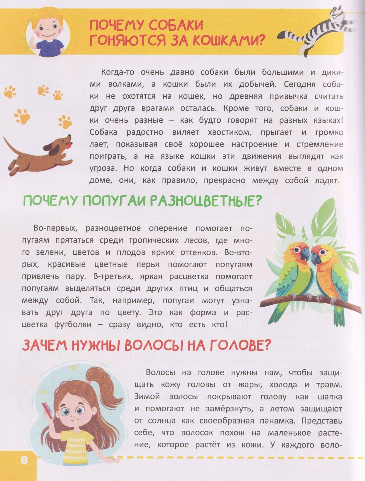 Энциклопедия "Почему?" — Вера Владимировна Калеченок (3)
