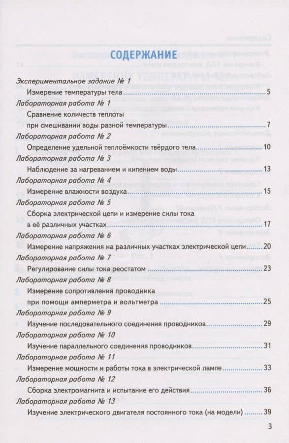 Тетрадь для лабораторных работ по физике к учебнику А.В. Перышкина "Физика. 8 класс" — Сергей Васильевич Степанов (2)