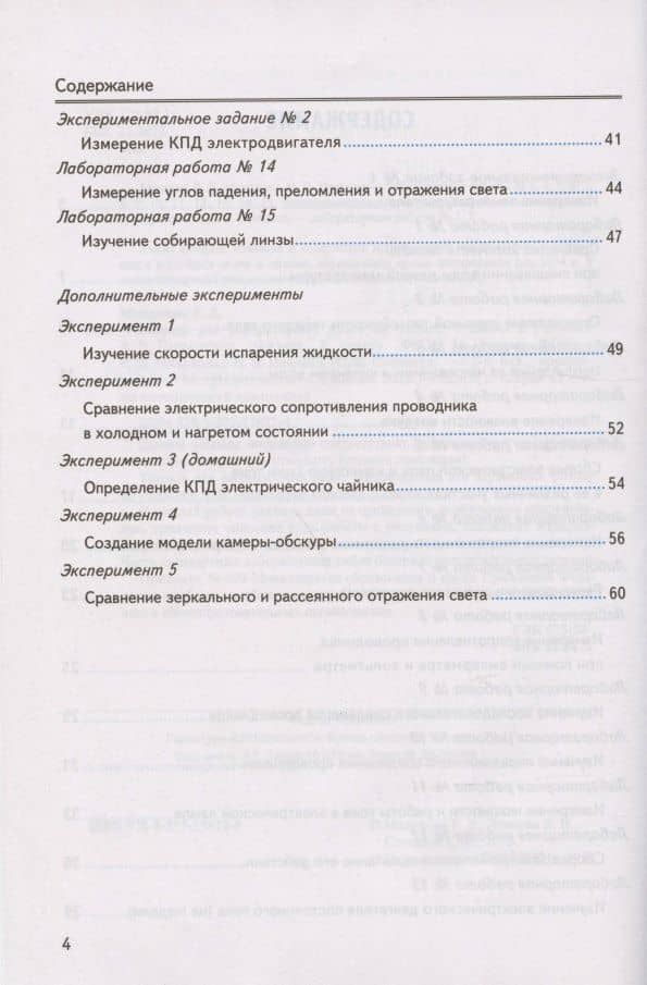 Тетрадь для лабораторных работ по физике к учебнику А.В. Перышкина "Физика. 8 класс" — Сергей Васильевич Степанов (3)