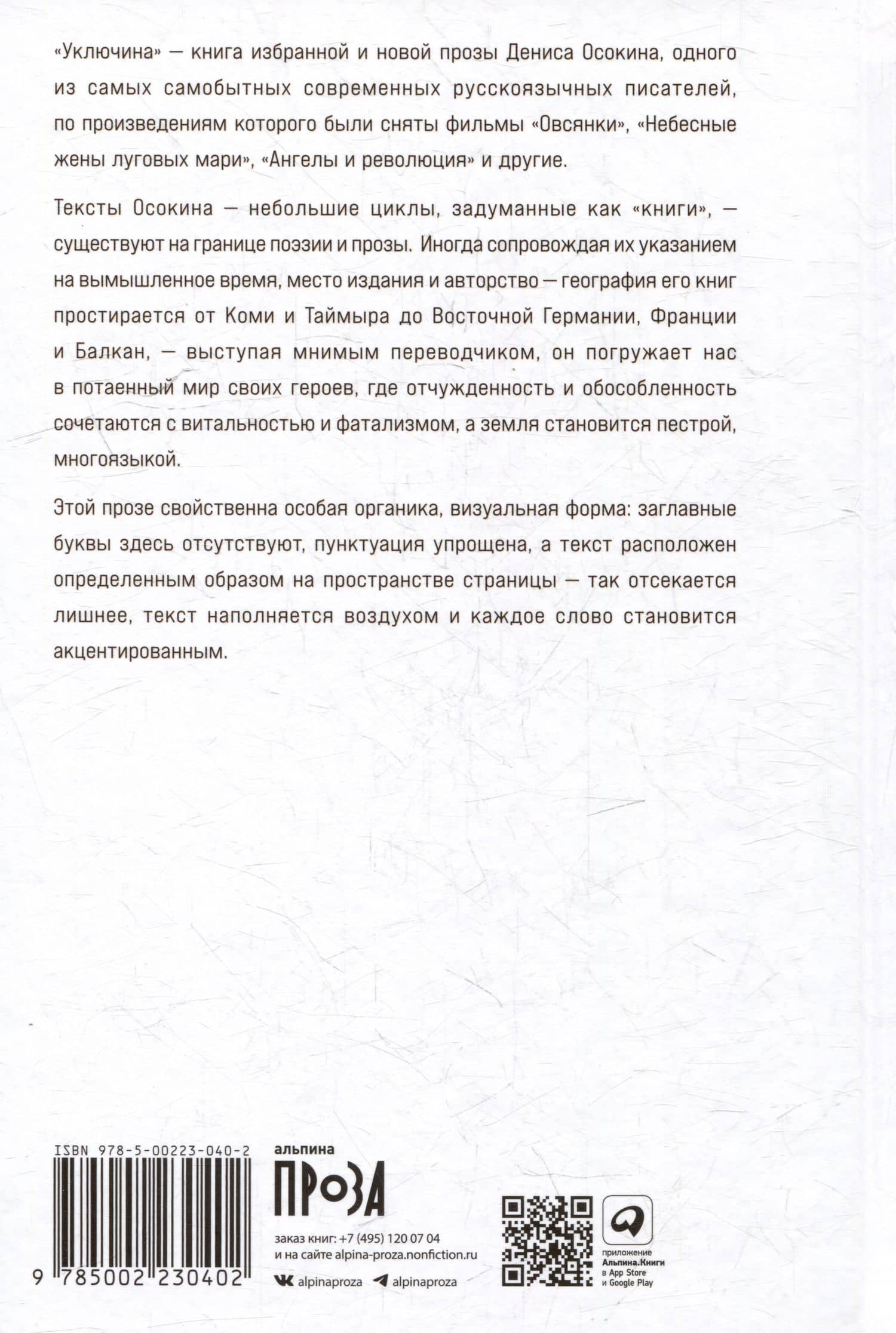 Уключина — Денис Осокин (2)