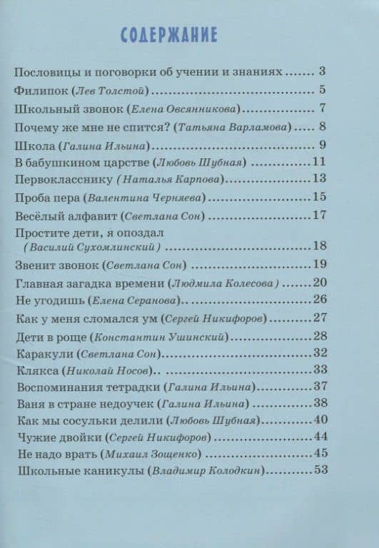 Детям о учении (2)