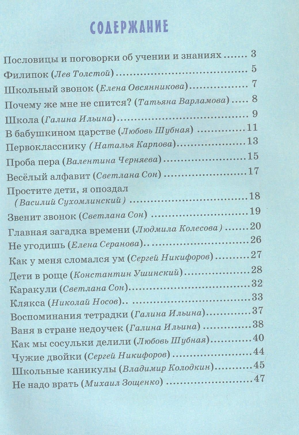 Детям о учении (3)