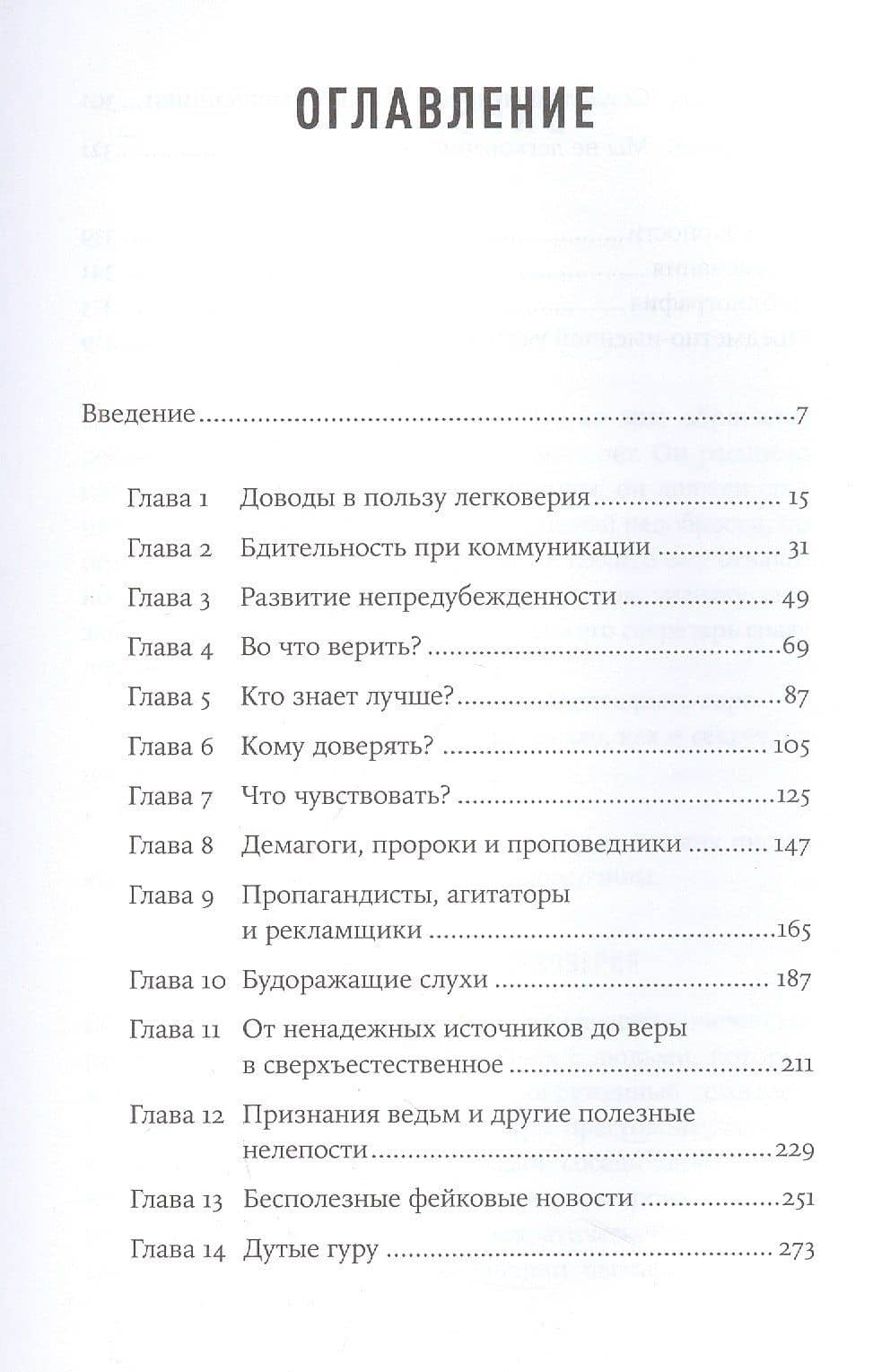 Не вчера родился: Наука о том, кому мы доверяем и во что верим — Уго Мерсье (2)