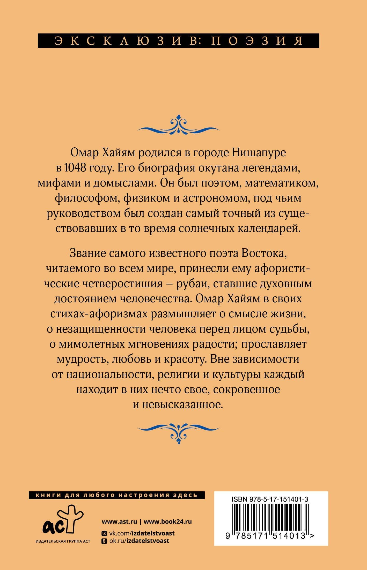 Рубаи — Хайям Омар (2)