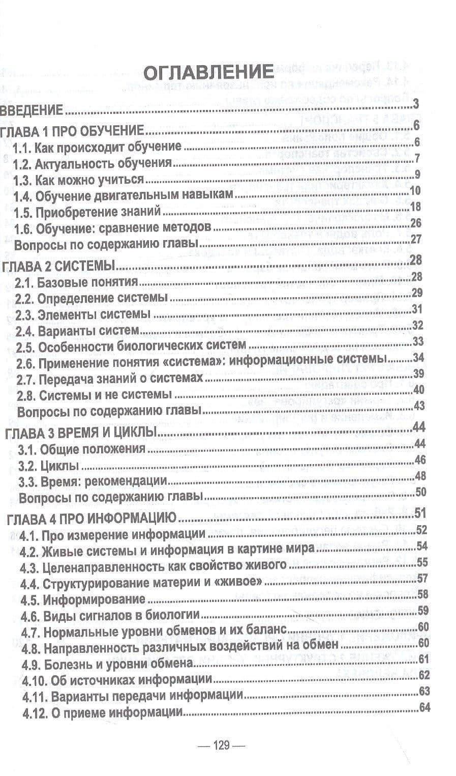 Физиология человека: основные положения. Учебное пособие для вузов — Александр Васильевич Савушкин (2)