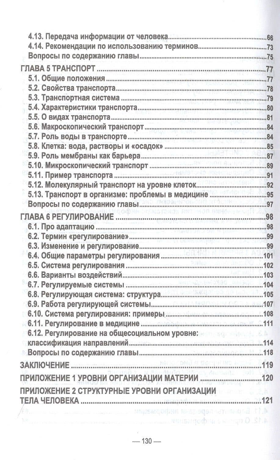 Физиология человека: основные положения. Учебное пособие для вузов — Александр Васильевич Савушкин (3)