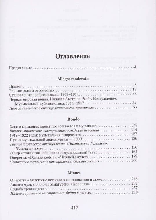 Николай Михайлович Стрельников. Очерк жизни и творчества — Борис Николаевич Стрельников (2)