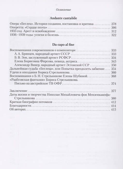 Николай Михайлович Стрельников. Очерк жизни и творчества — Борис Николаевич Стрельников (3)
