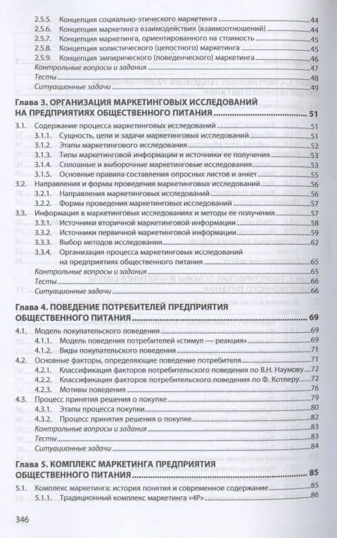 Маркетинг в общественном питании. Учебник — Галия Тагировна Пиканина (3)