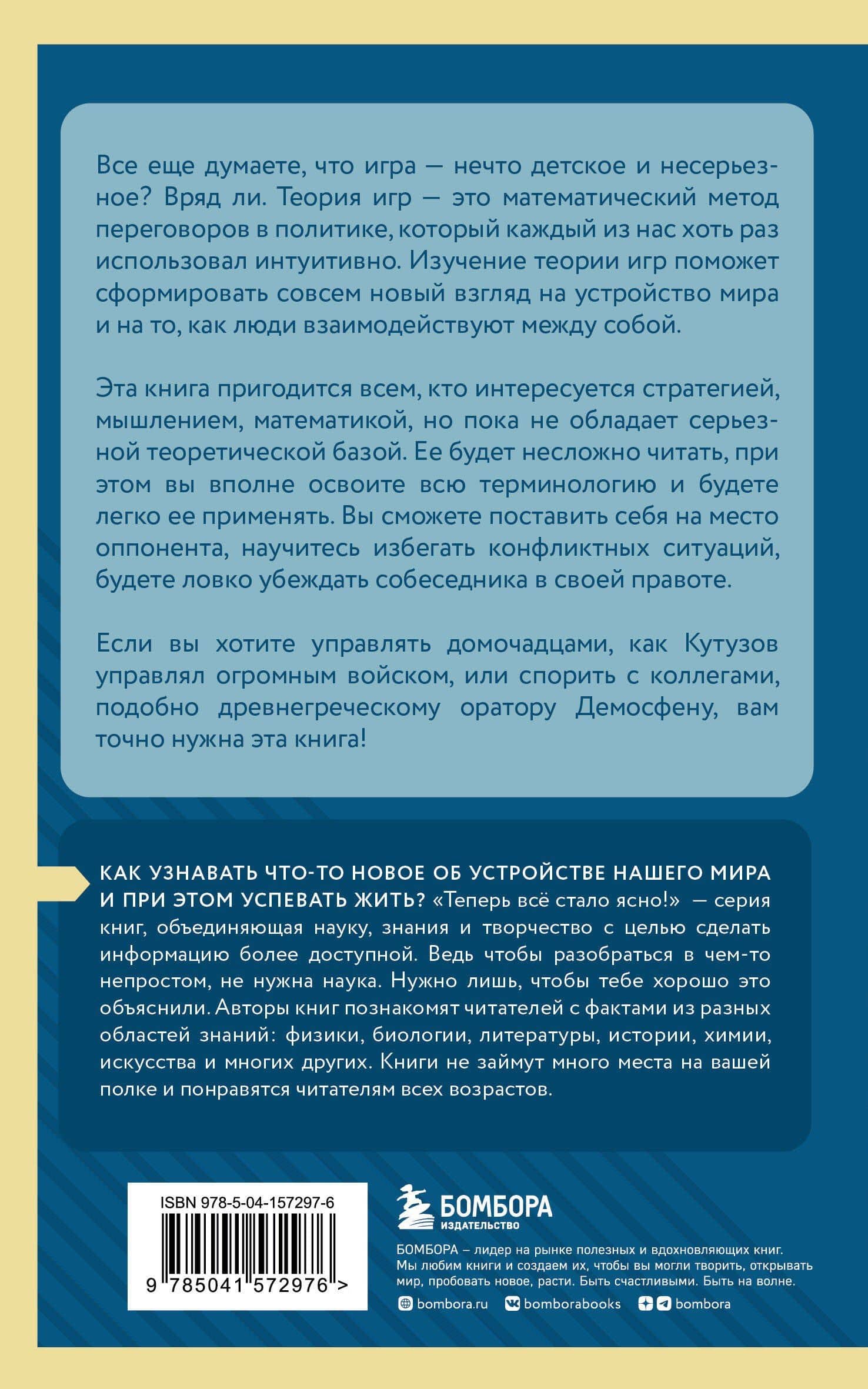 Основы теории игр. Знания, которые не займут много места (2)