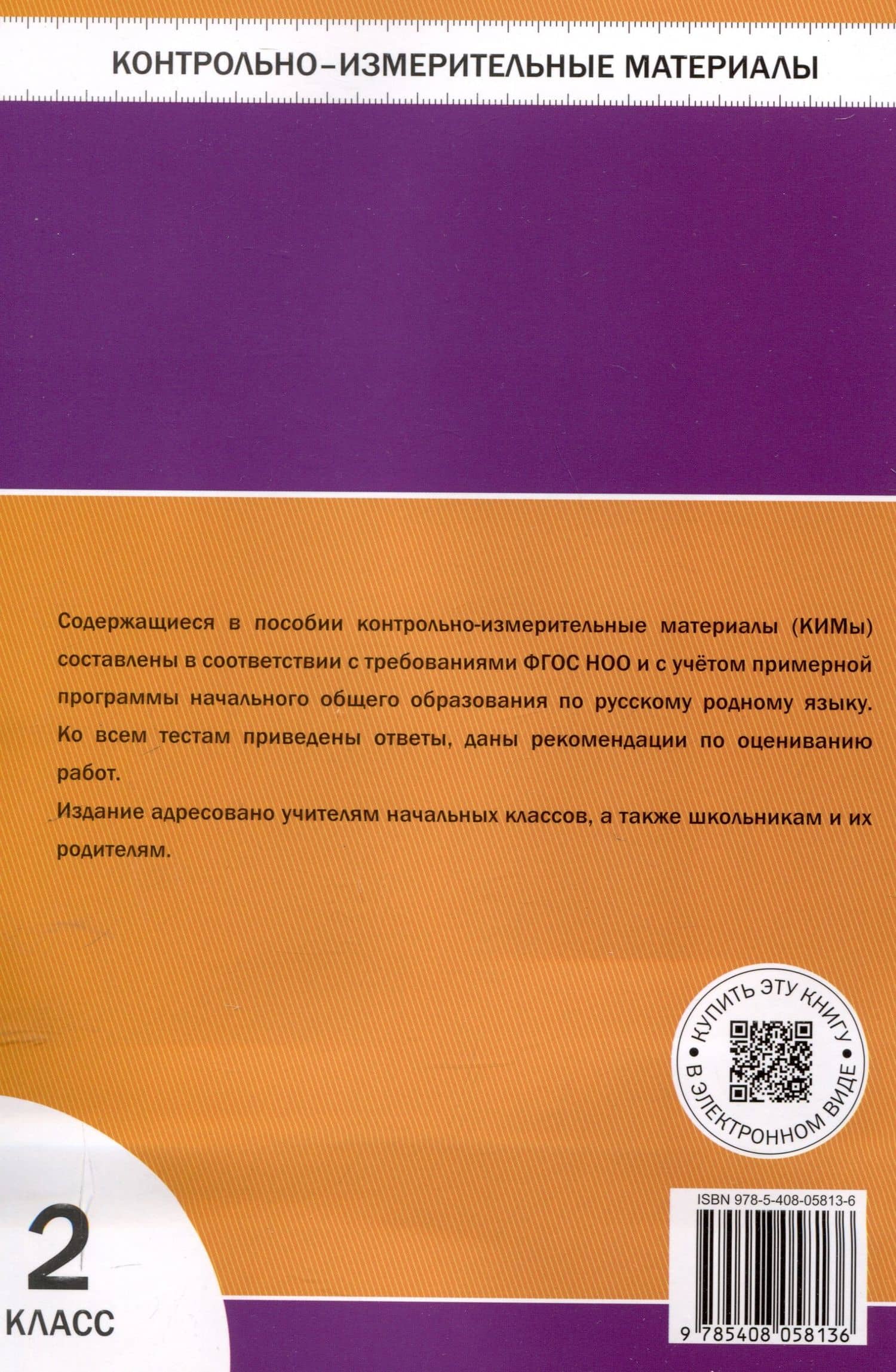 Русский родной язык 2 класс. 2-е издание (2)