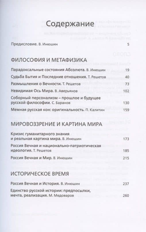 Новое русское мировоззрение. Философский сборник (2)