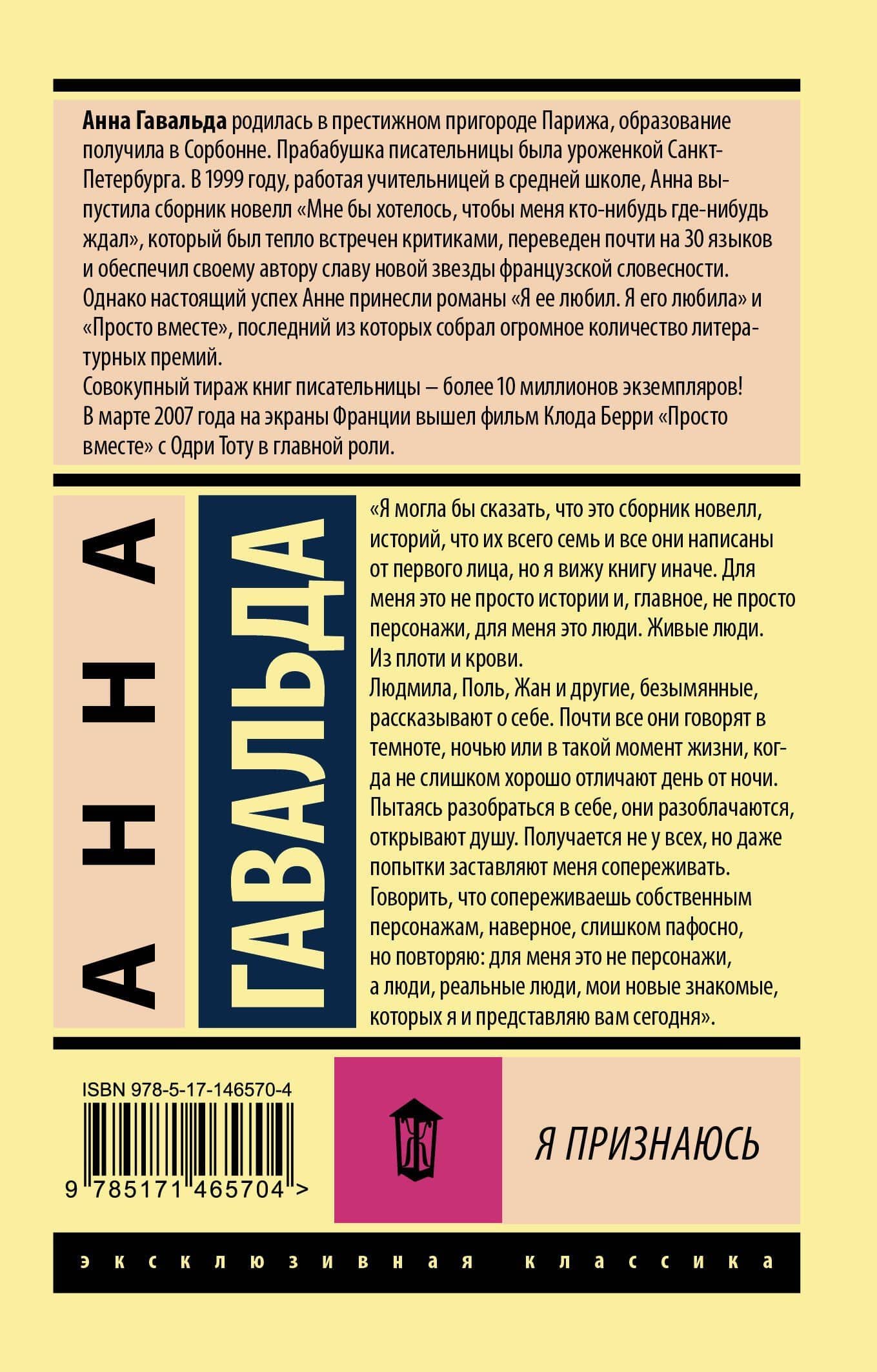 Я признаюсь — Гавальда Анна (2)