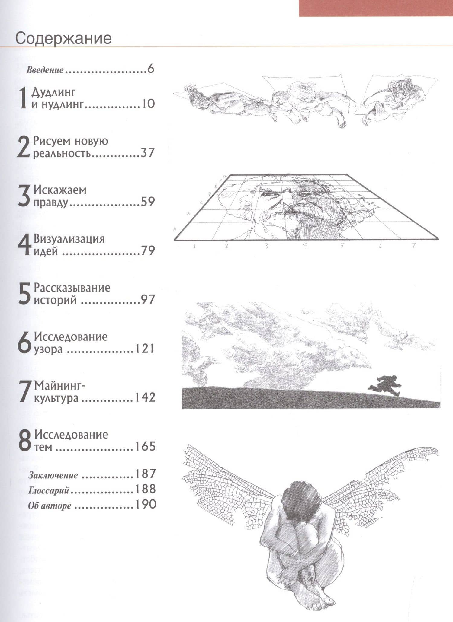 Рисование по воображению — Берт Додсон (2)