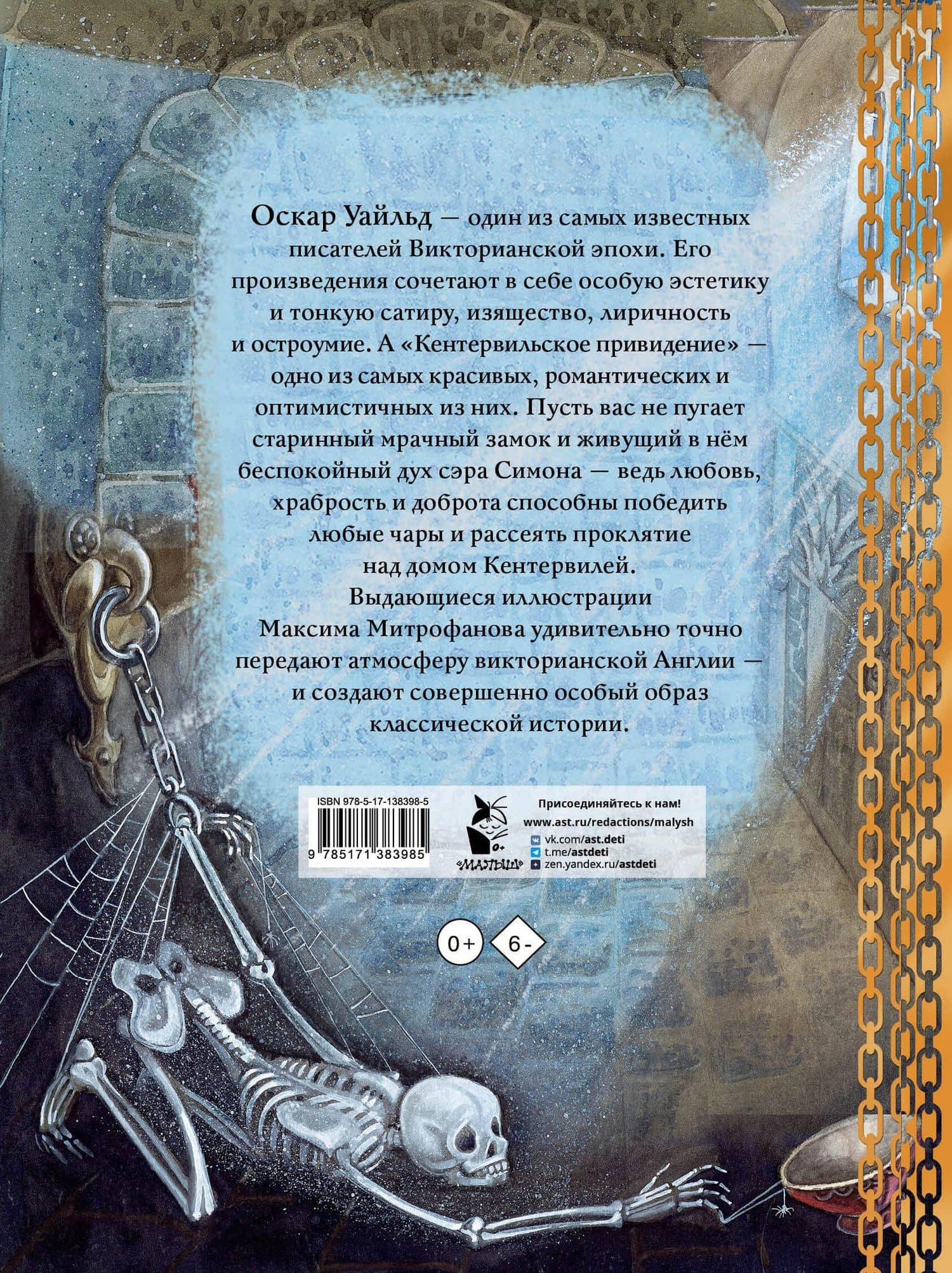 Кентервильское привидение: материально-идеалистическая история — Уайльд Оскар (2)