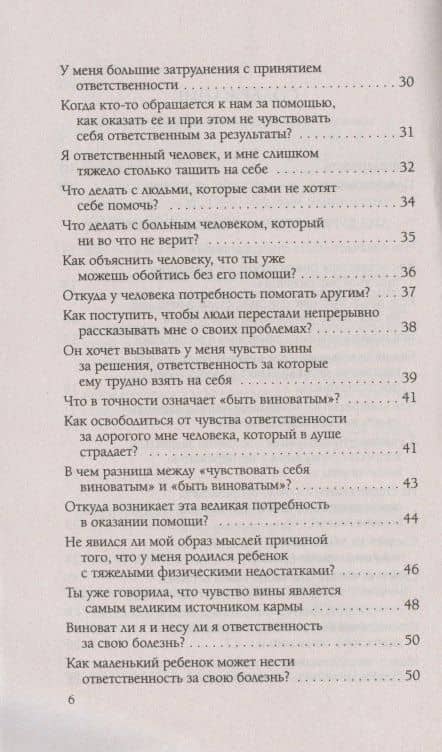 Ответственность, обязательство, чувство вины. Вопросы и ответы — Лиз Бурбо (3)