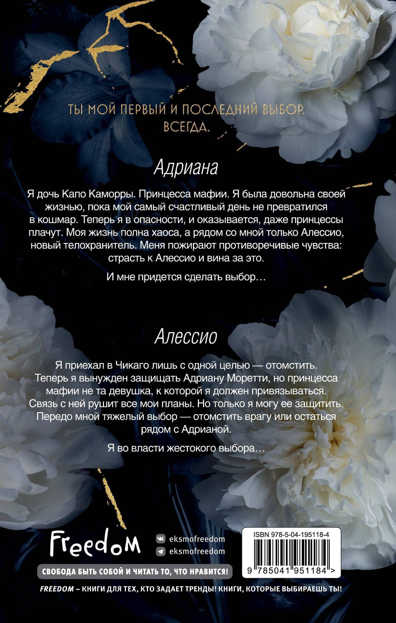 Во власти выбора (#1) — Эмилия Вон (2)