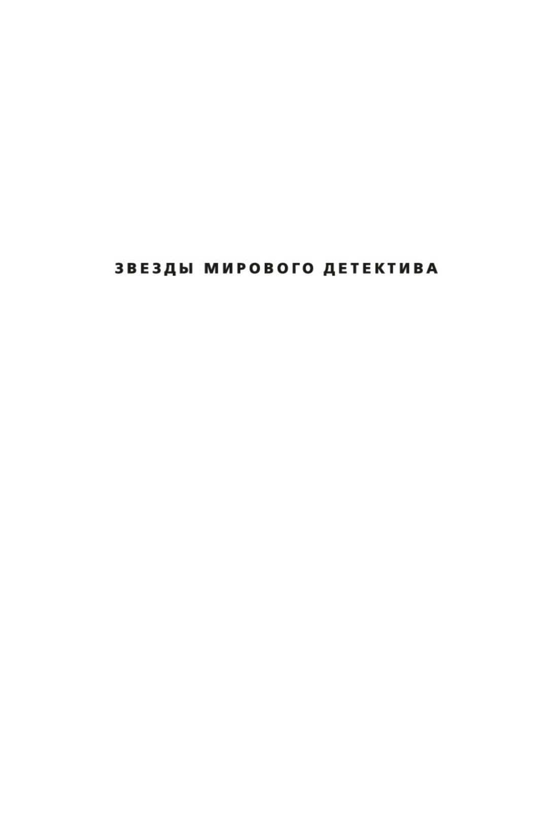 Каждый час ранит, последний убивает — Карин Жибель (3)
