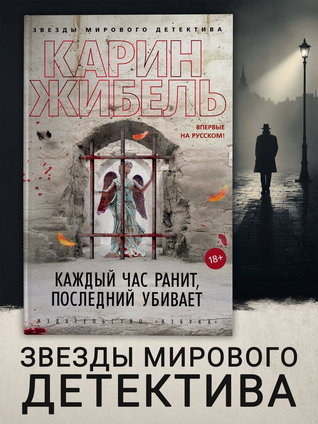 Каждый час ранит, последний убивает — Карин Жибель (3)