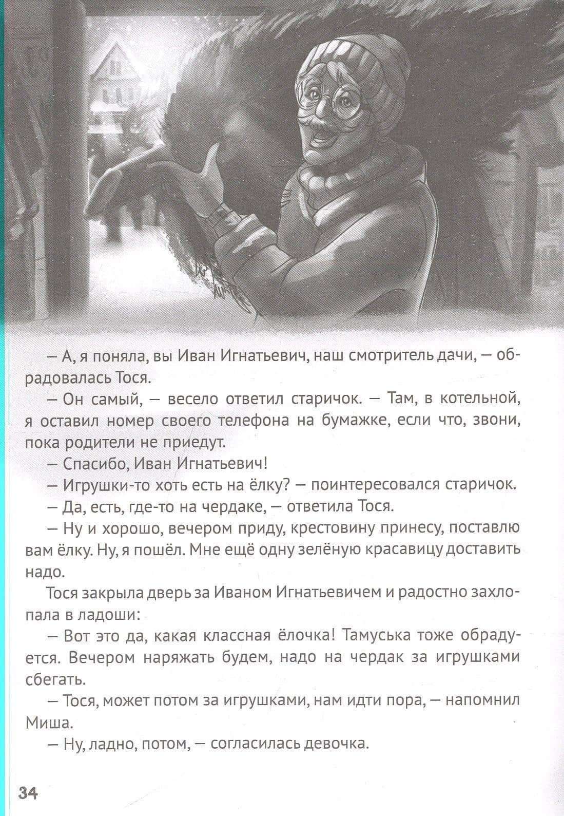 ДЕТСКИЙ ДЕТЕКТИВ. Дело о похищенной собаке — Этери Николаевна Заболотная (3)