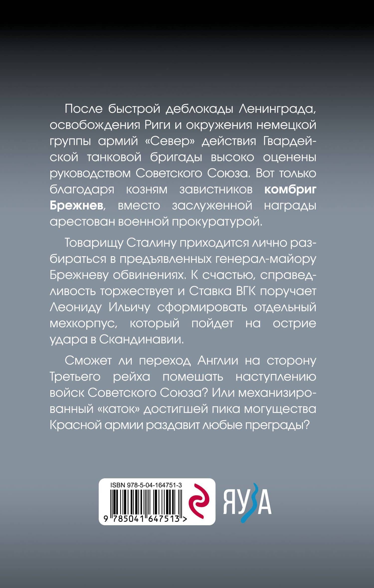 Товарищ Брежнев. «Большой Песец» — Дмитрий Владимирович Абрамов (2)