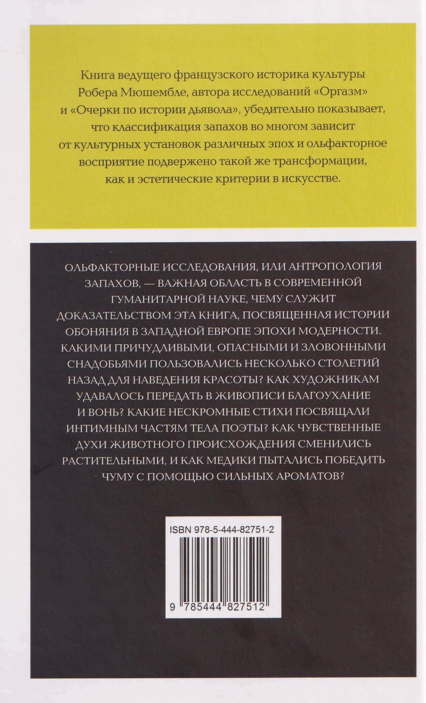 Цивилизация запахов. XVI — начало XIX века — Робер Мюшембле (2)