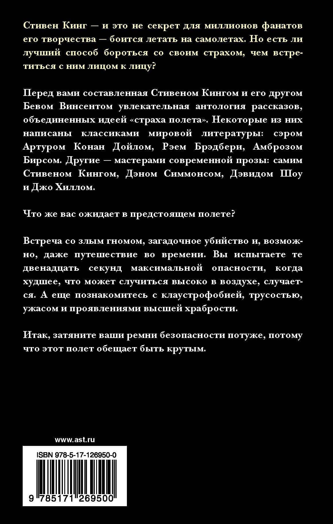 Летать или бояться — Стивен Кинг (2)