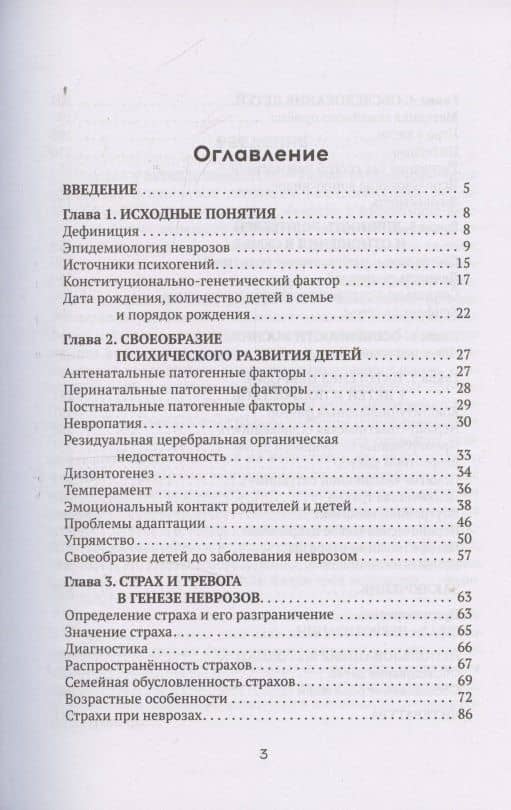 Неврозы у детей и подростков (3)