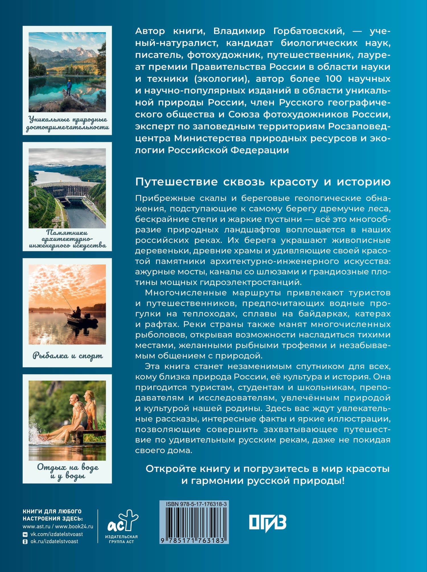 Реки. Уникальная Россия — Владимир Васильевич Горбатовский (2)