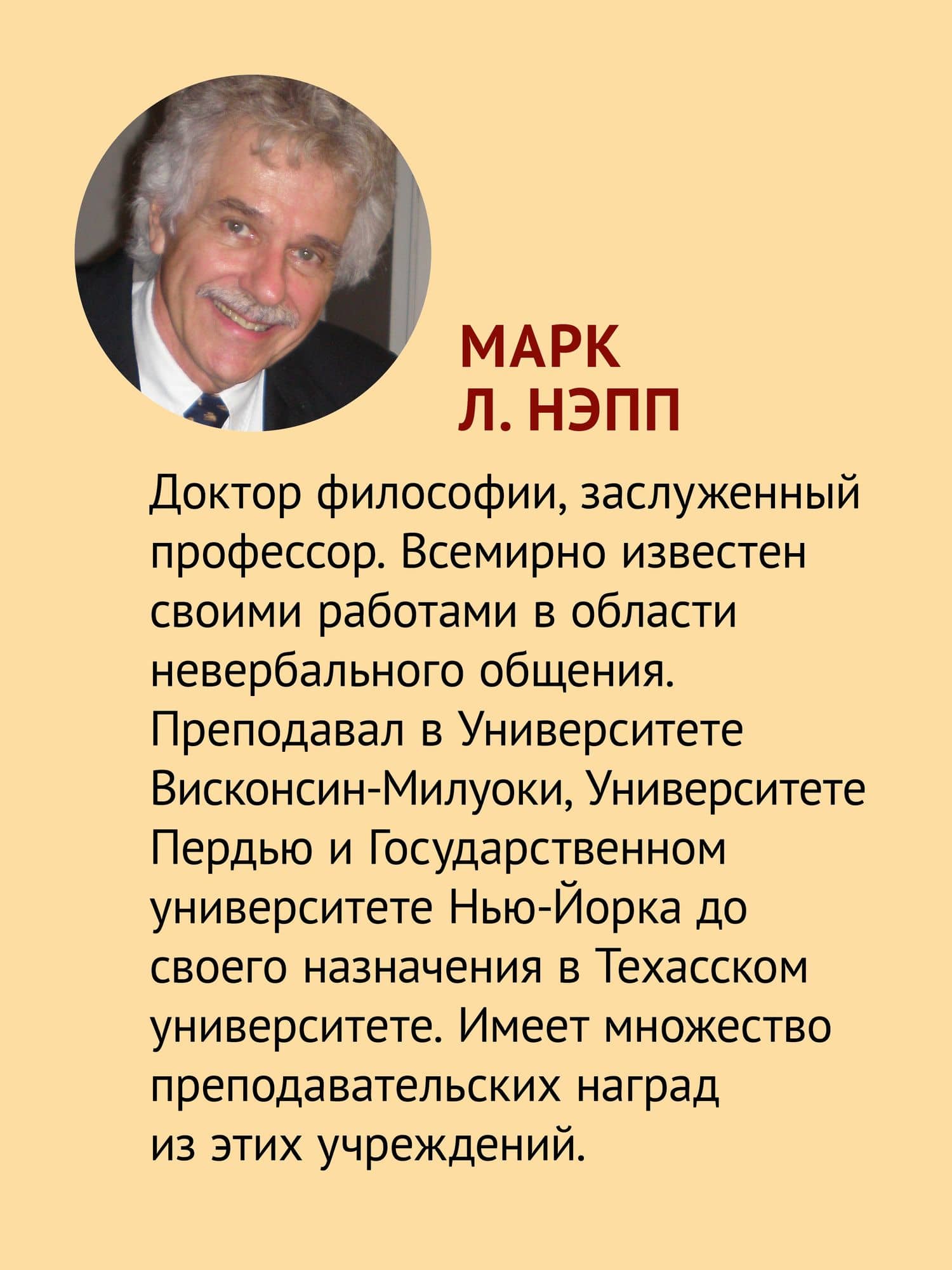 Невербальное общение. 9-е изд. — Джудит Холл (3)