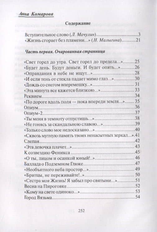 В минус третьем лице — Анна Константиновна Комарова (2)