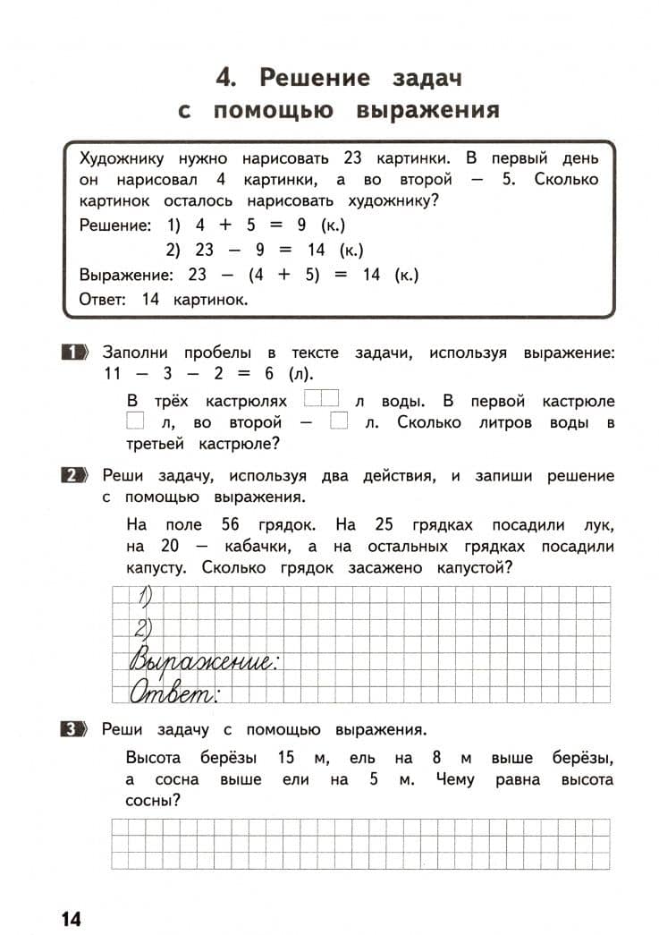 Математика. 2 класс. Задачи. ФГОС — Владимир Владимирович Хвостин (2)