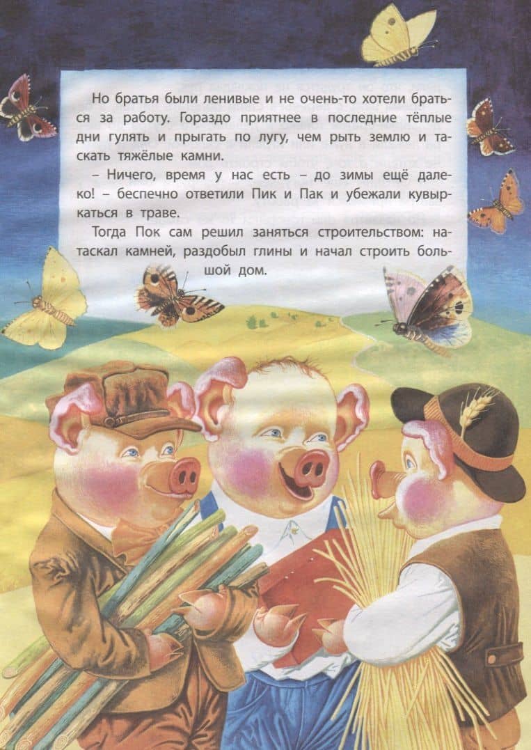 Сказки со всего света (3)