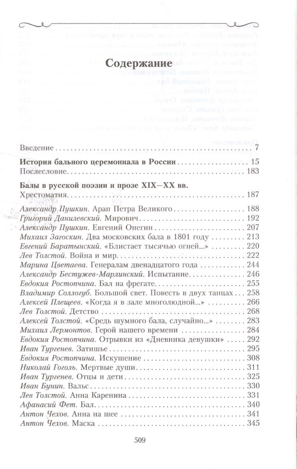 История балов императорской России. Увлекательное путешествие — Оксана Юрьевна Захарова (2)