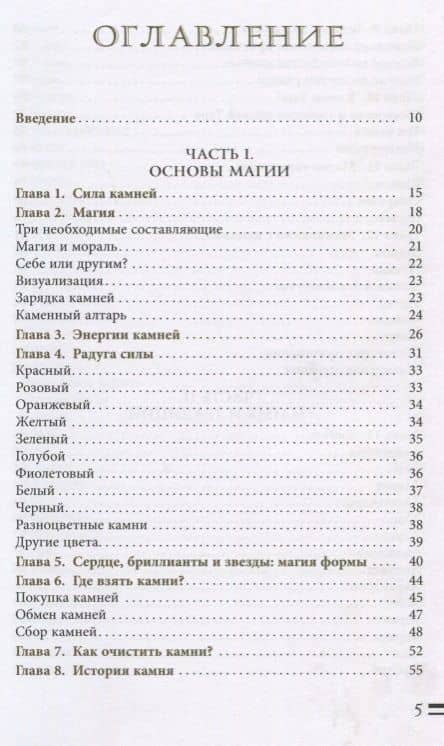 Энциклопедия кристаллов, драгоценных камней и металлов — Скотт Каннингем (2)