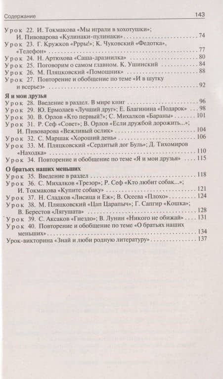 Поурочные разработки по литературному чтению к УМК "Школа России". 1 класс — Светлана Владимировна Кутявина (3)