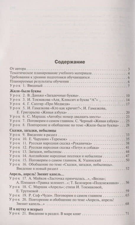 Поурочные разработки по литературному чтению к УМК "Школа России". 1 класс — Светлана Владимировна Кутявина (2)