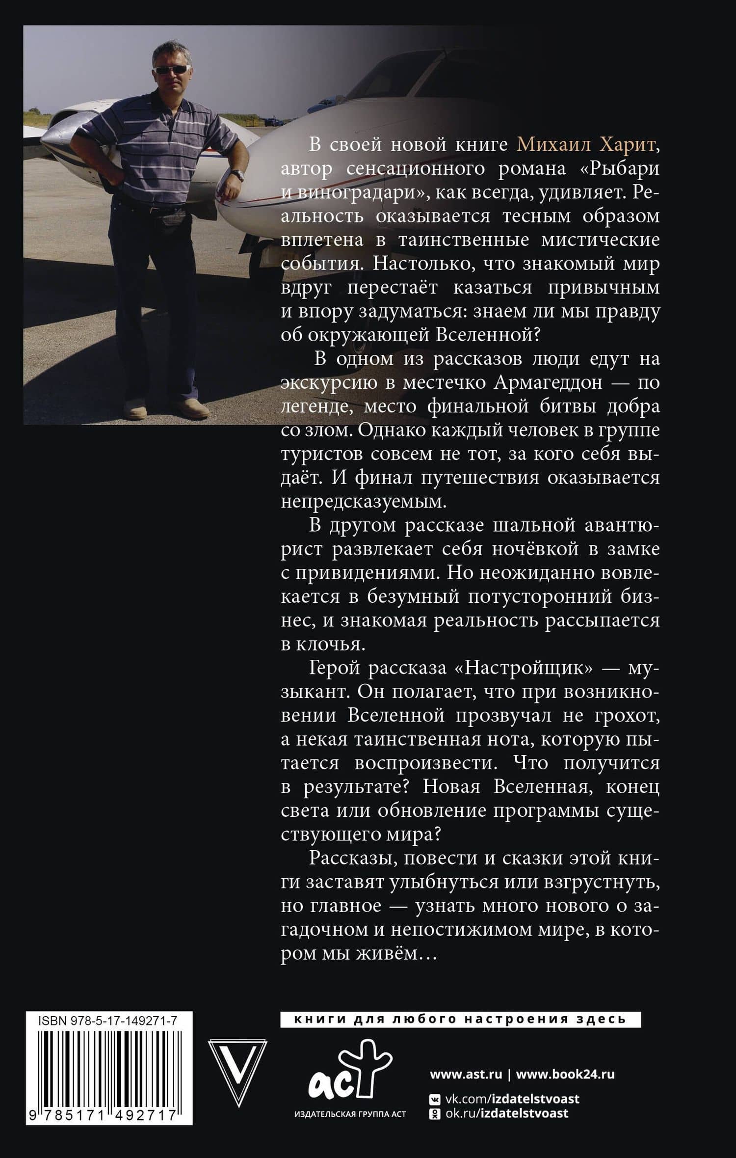 Карнавал Ар-Мегиддо — Михаил Давидович Харит (2)