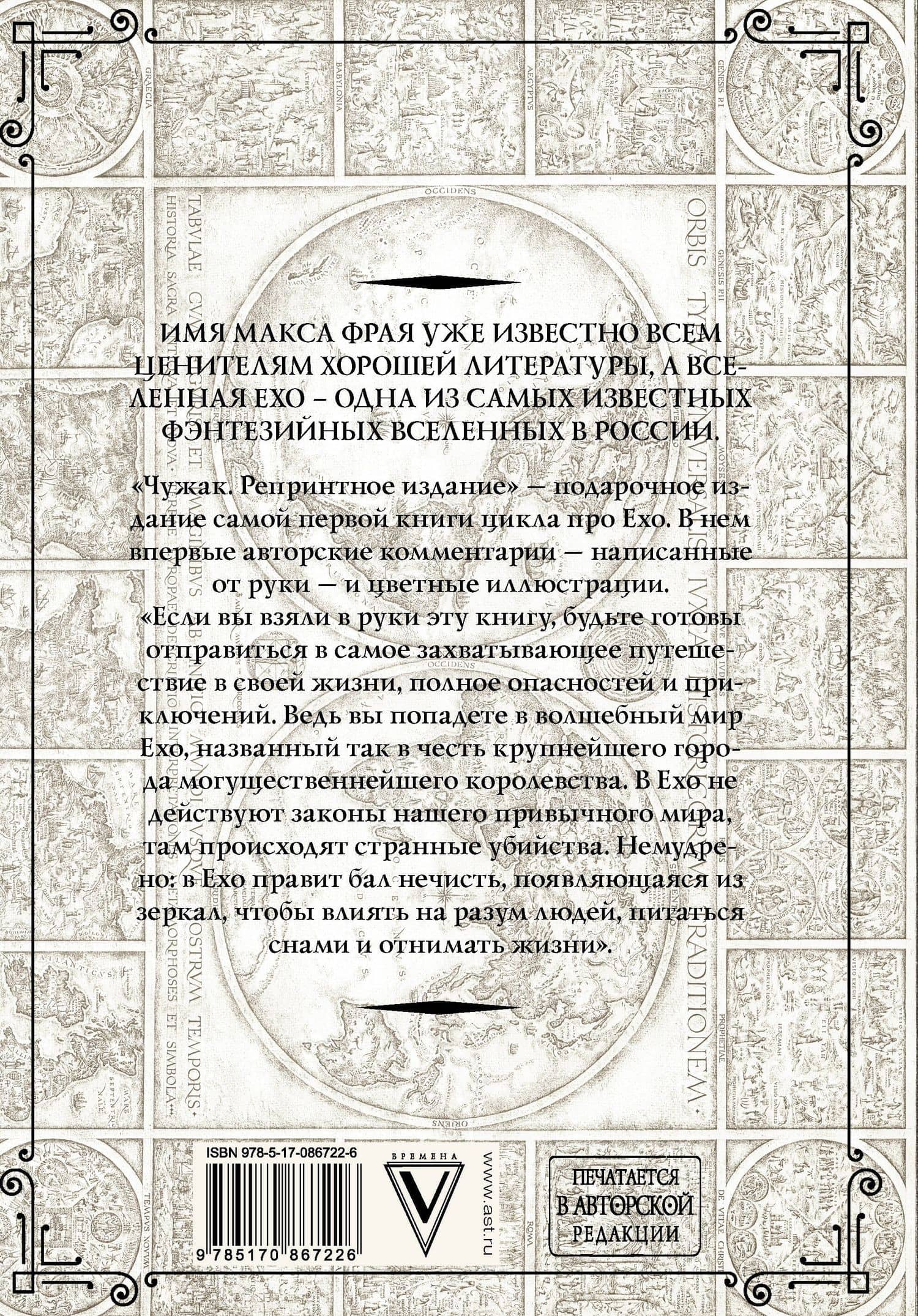 Чужак (репринтное издание) — Макс Фрай (2)