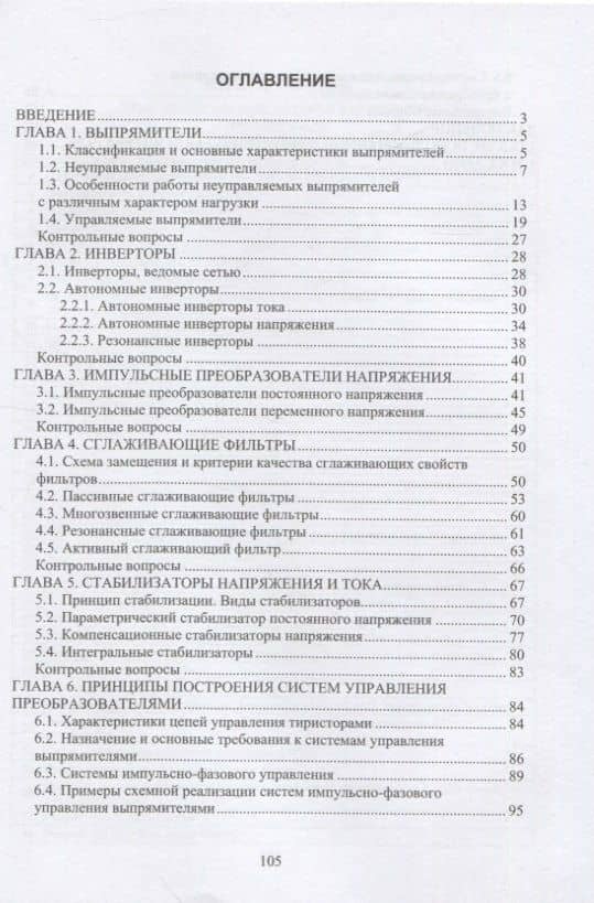 Силовая и преобразовательная техника — Нина Юрьевна Лакалина (2)