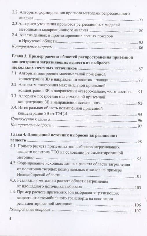 Методики инженерной защиты окружающей среды. Учебное пособие — Владимир Викторович Ларичкин (3)