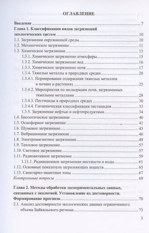 Методики инженерной защиты окружающей среды. Учебное пособие — Владимир Викторович Ларичкин (2)