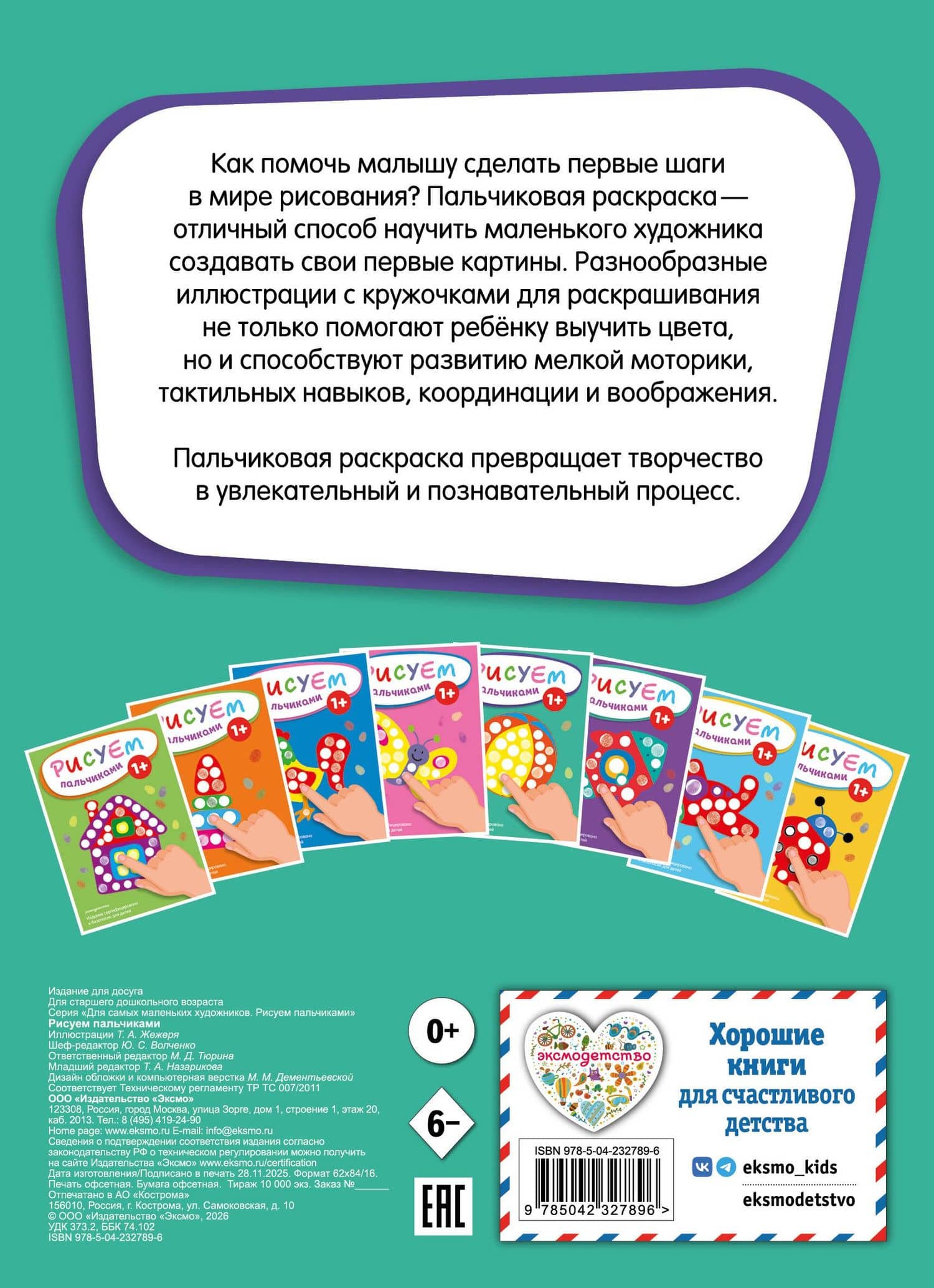 Рисуем пальчиками (Мяч) (2)