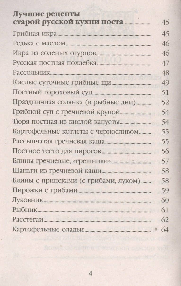 Как приучить себя к посту. Как поститься детям, больным и престарелым людям. Как проводить время постов (3)