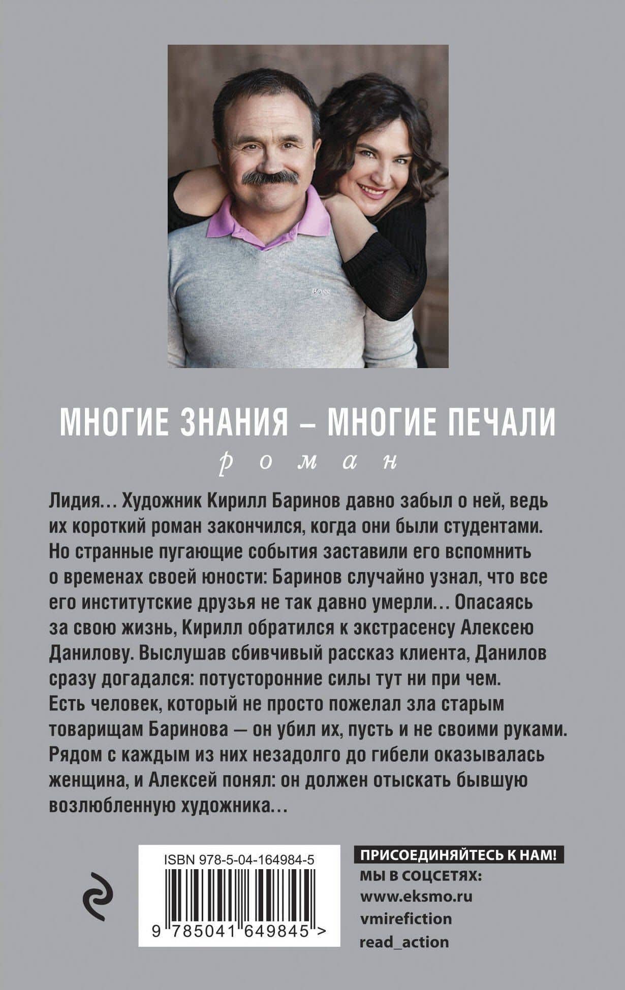 Многие знания — многие печали — Сергей Витальевич Литвинов (2)