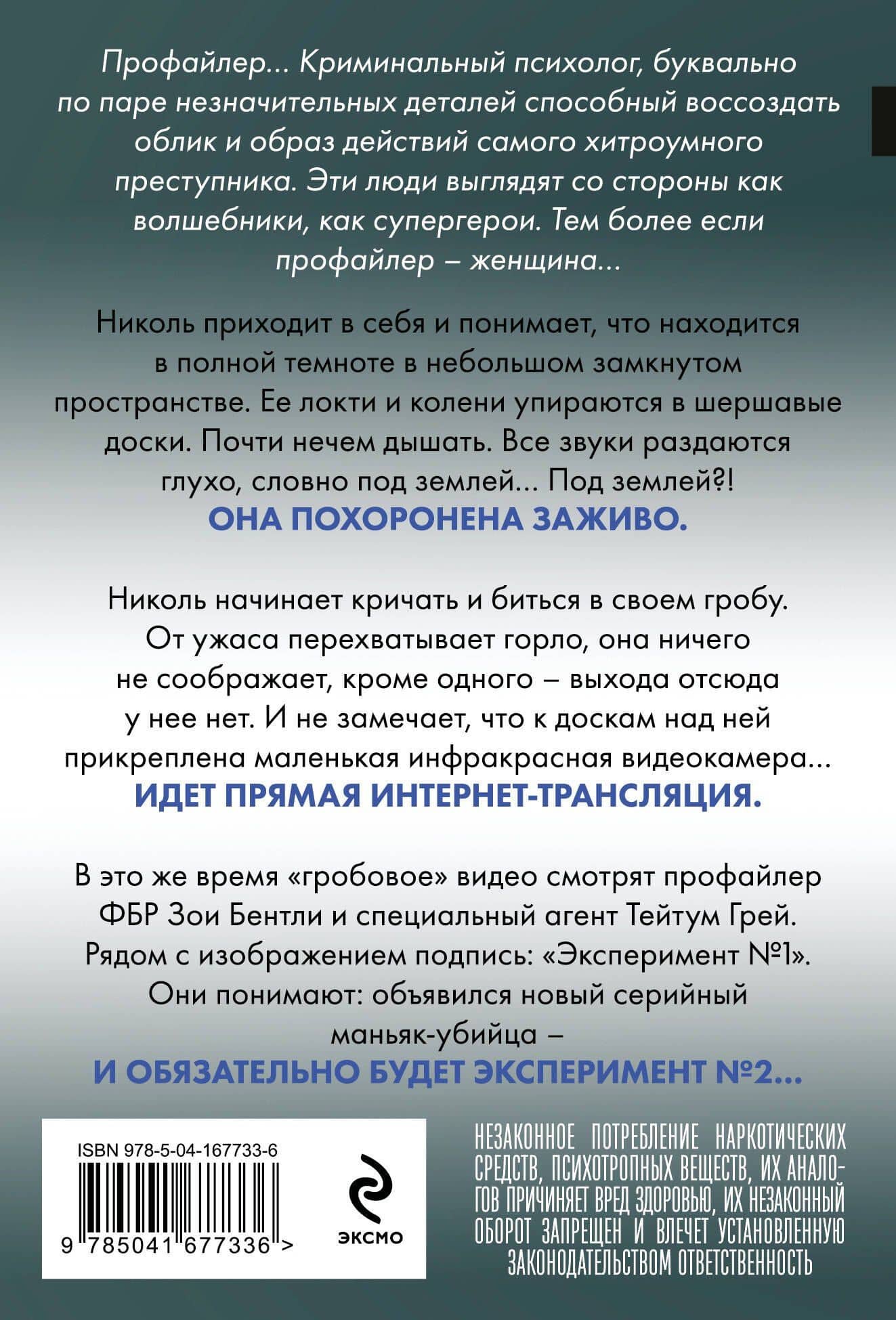 Заживо в темноте — Майк Омер (2)
